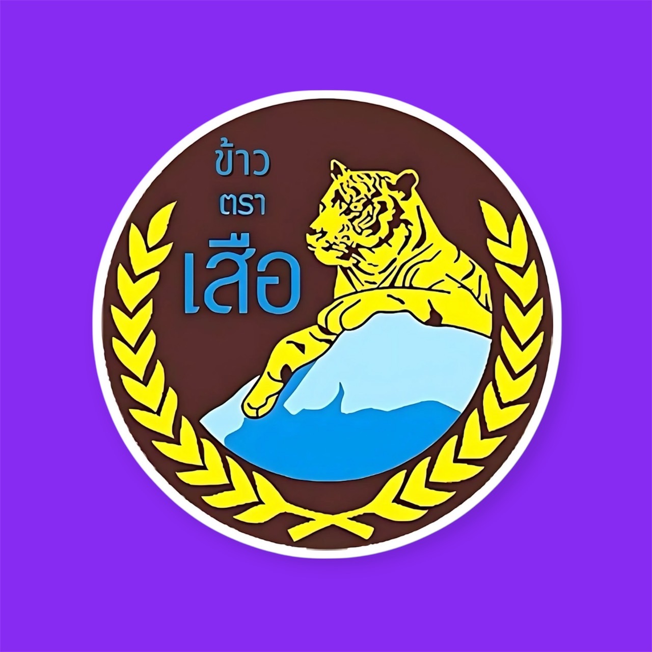 ข้าวตราเสือ